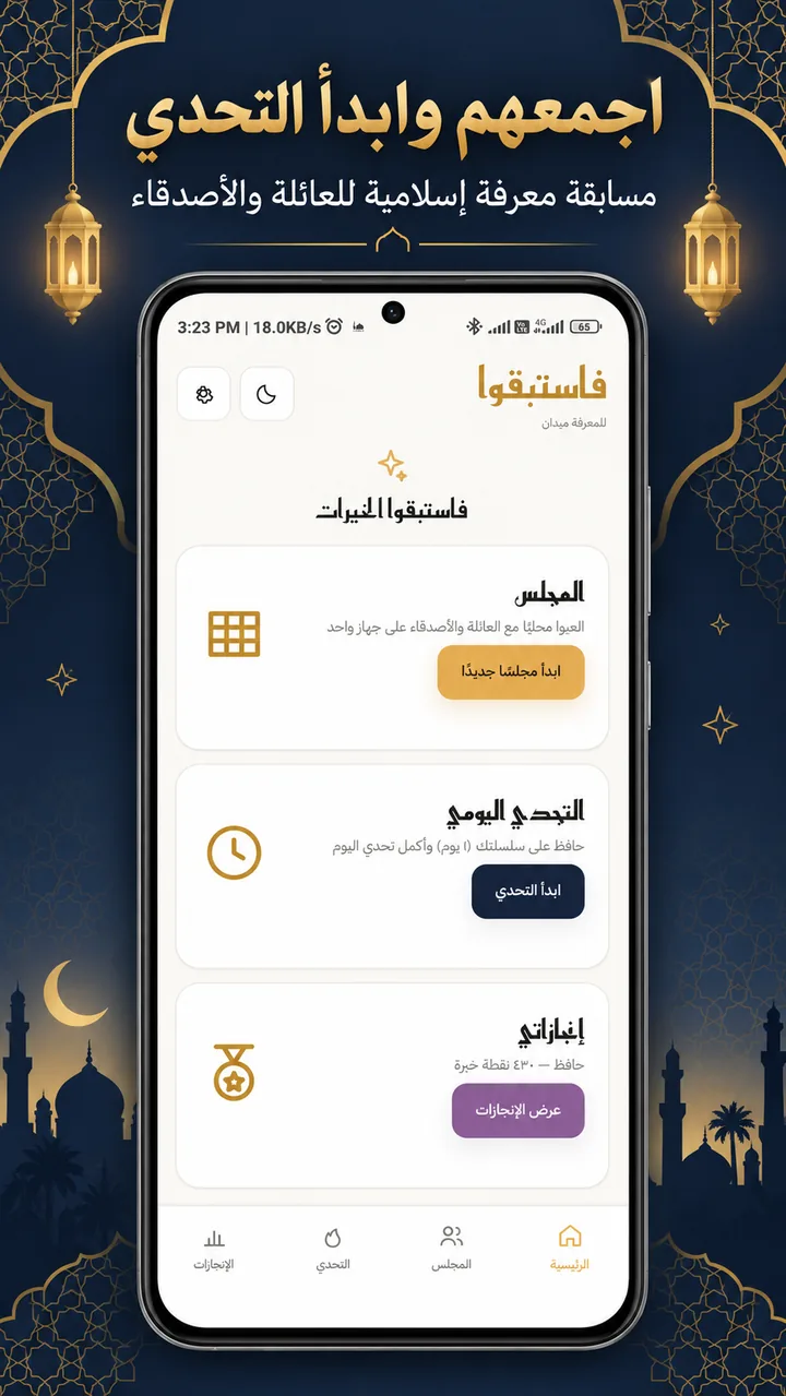 لقطة شاشة من الصفحة الرئيسية في لعبة فاستبقوا
