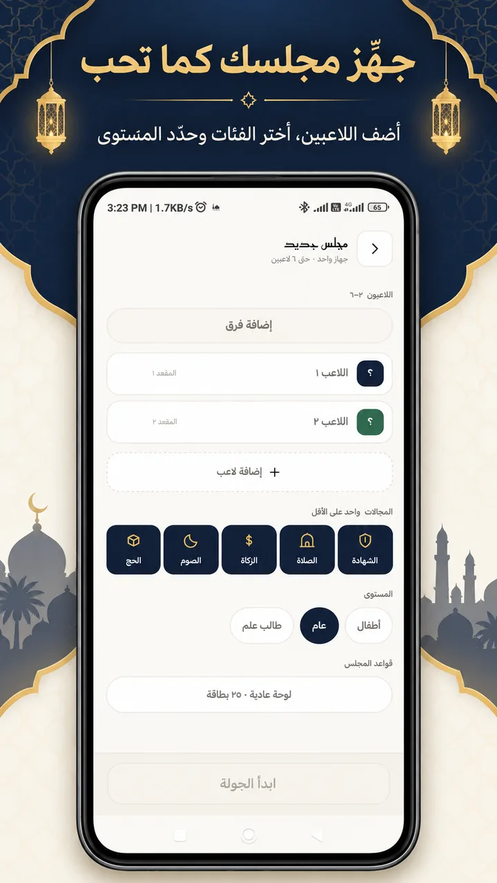 لقطة شاشة لإعداد جلسة المجلس في فاستبقوا