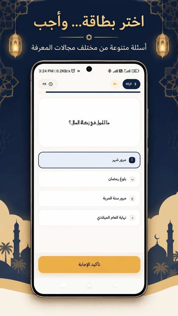 لقطة شاشة لبطاقة سؤال في فاستبقوا