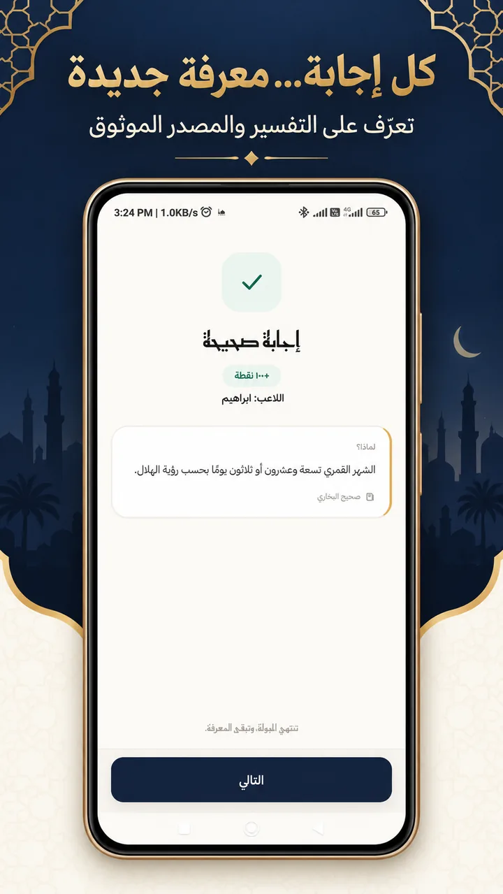 لقطة شاشة لشرح الإجابة في فاستبقوا