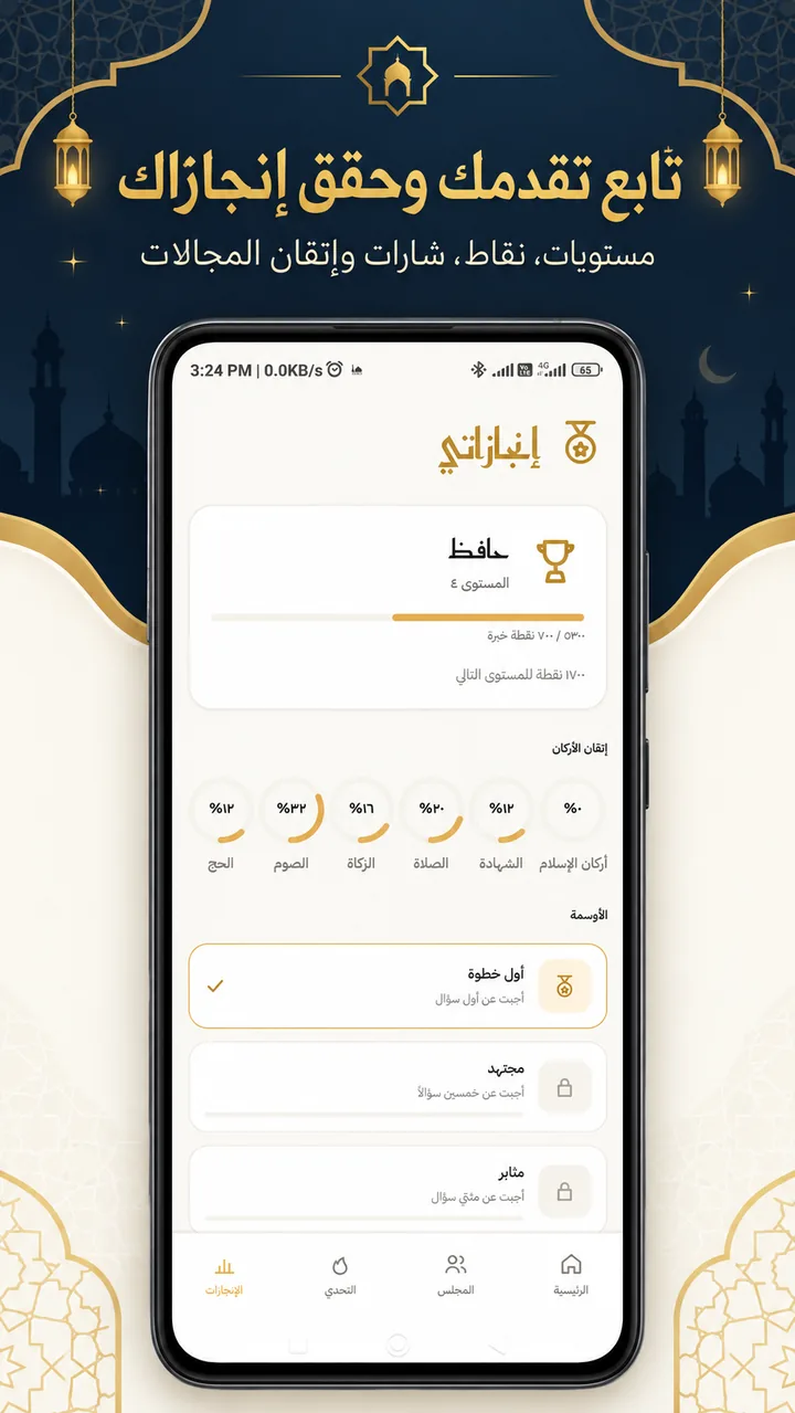 لقطة شاشة من صفحة التقدُّم في فاستبقوا